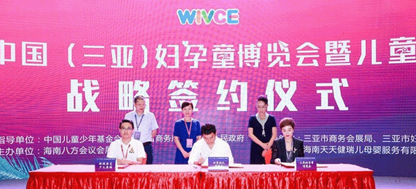 2018首届三亚童博会于8月31日成功举办