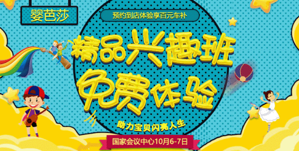 精品兴趣班，免费体验