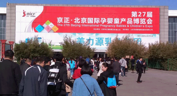 2019年春季京正北京孕婴童展