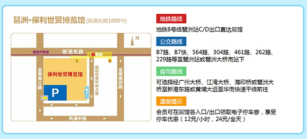 广州保利世贸博览馆儿博会交通